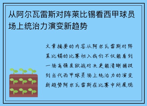 从阿尔瓦雷斯对阵莱比锡看西甲球员场上统治力演变新趋势